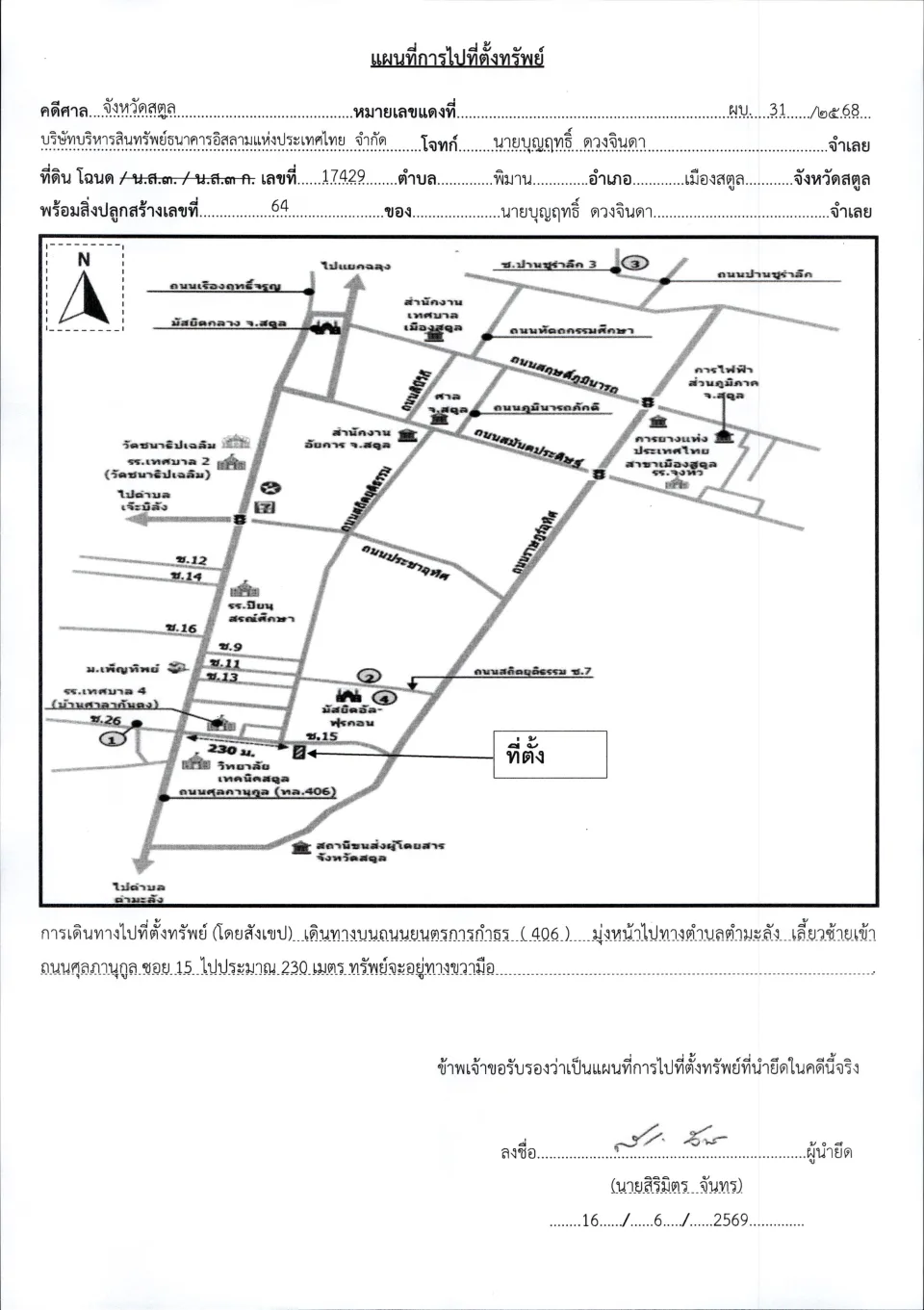 แผนที่ประกอบทรัพย์ 1