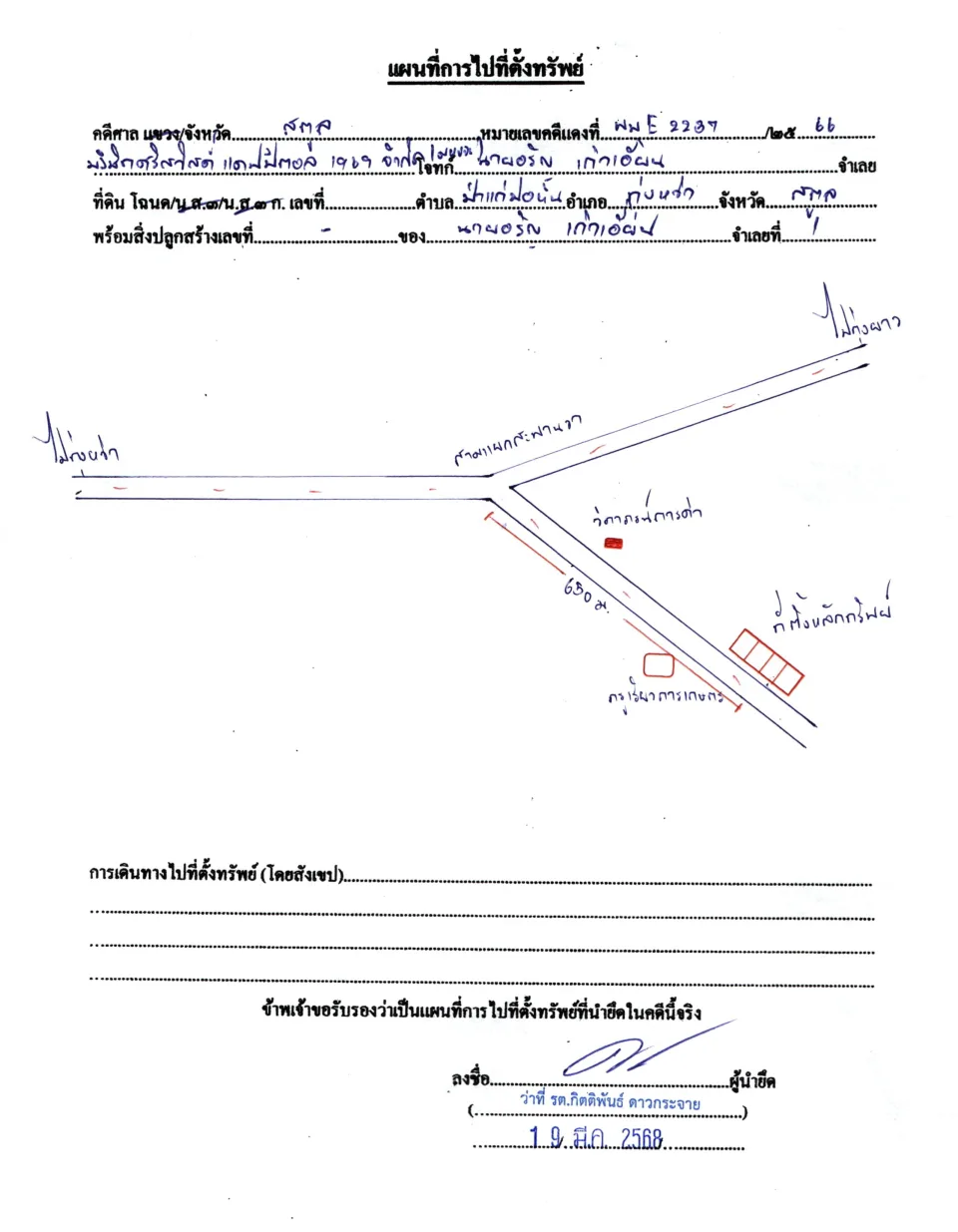 แผนที่ประกอบทรัพย์ 2