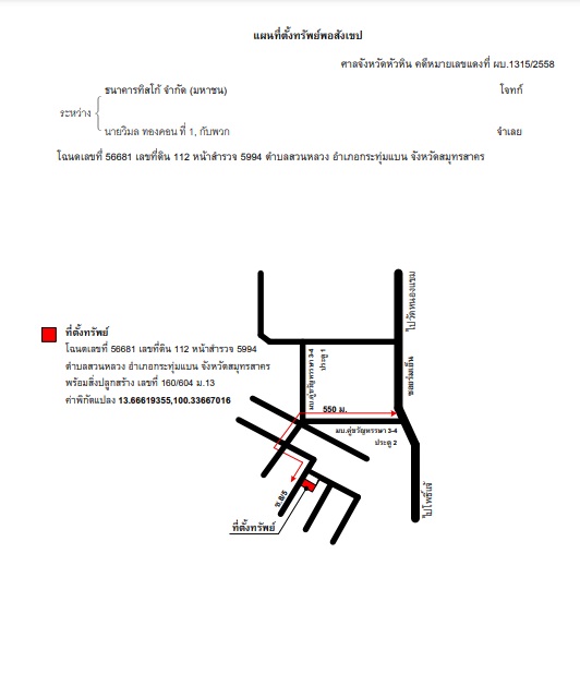 แผนที่ประกอบทรัพย์ 1