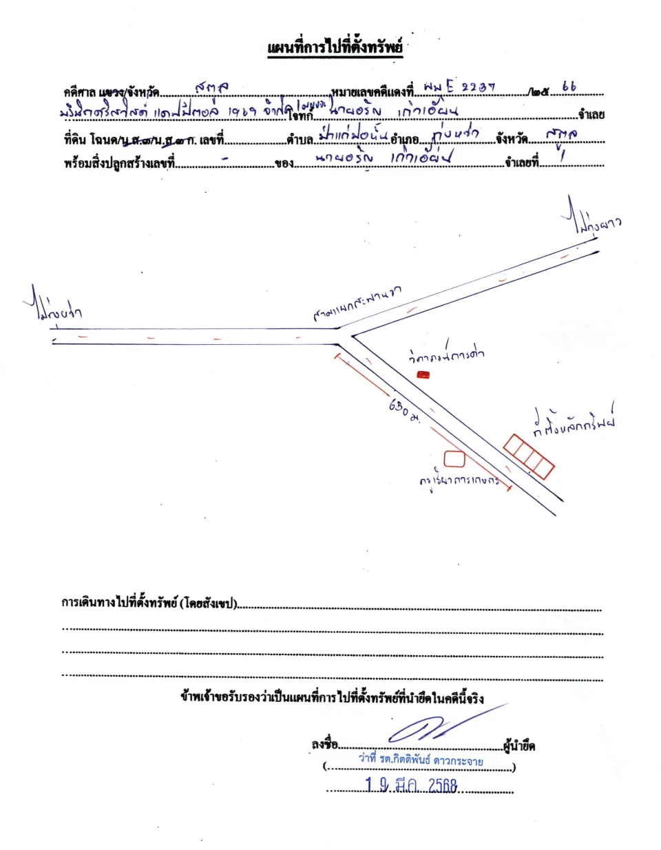แผนที่ประกอบทรัพย์ 3