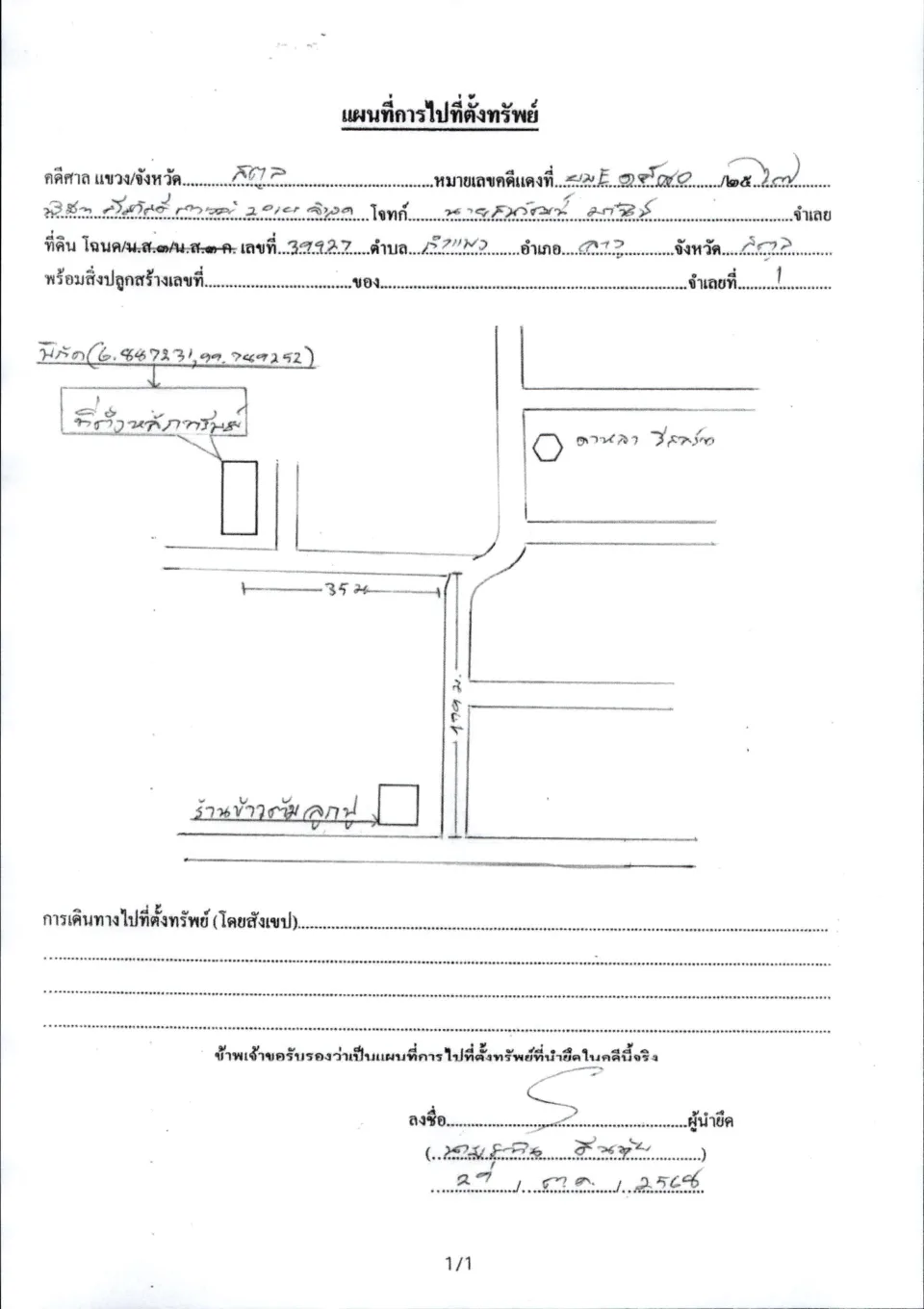 แผนที่ประกอบทรัพย์ 1