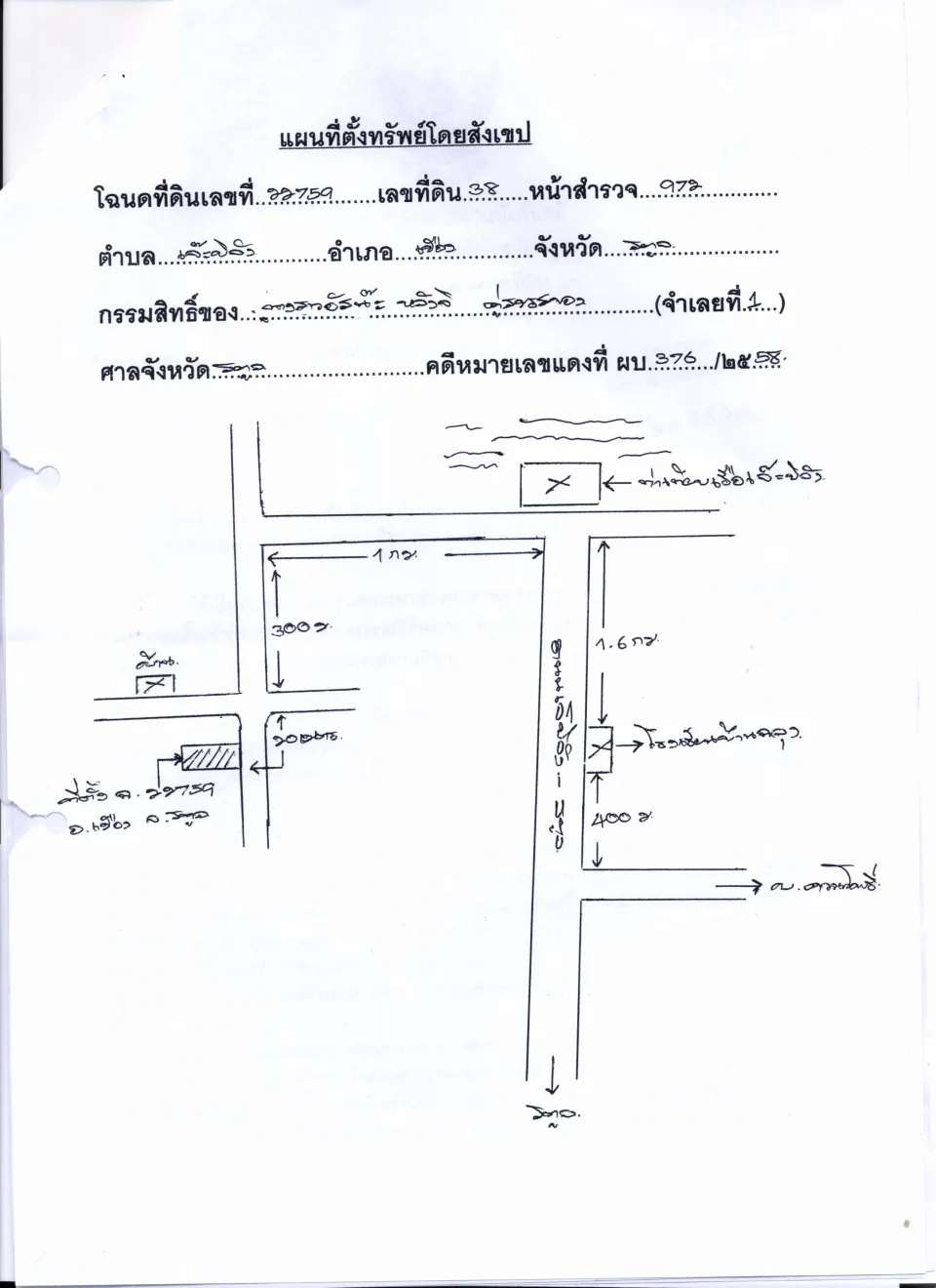 แผนที่ประกอบทรัพย์ 1