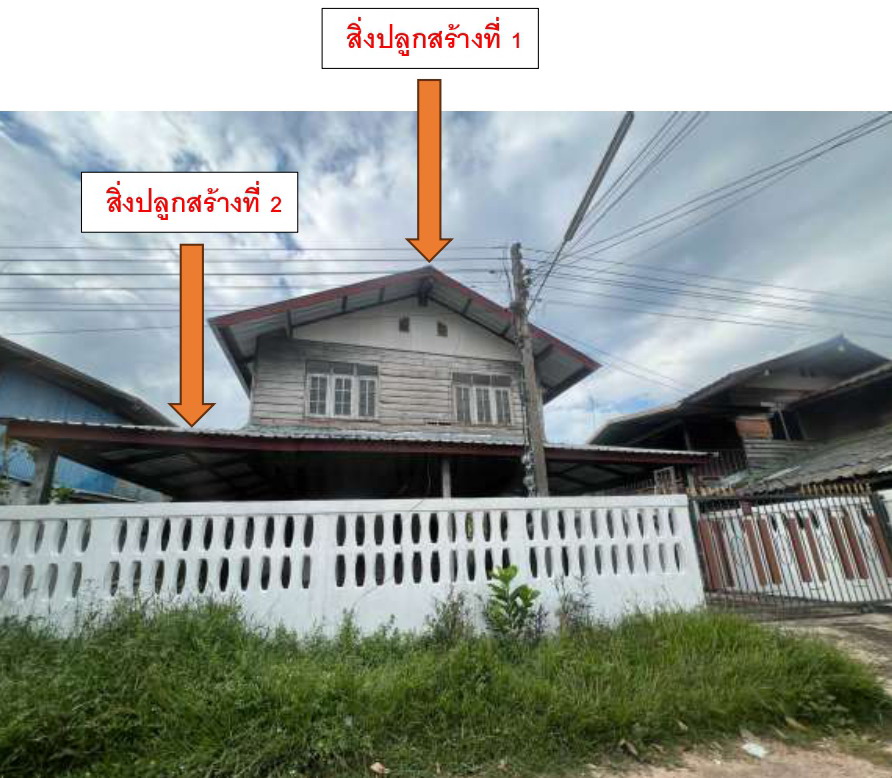 ขายทอดตลาด ที่ดินพร้อมสิ่งปลูกสร้าง ต.สร้างนกทา อ.เมืองอำนาจเจริญ จ.อำนาจเจริญ
