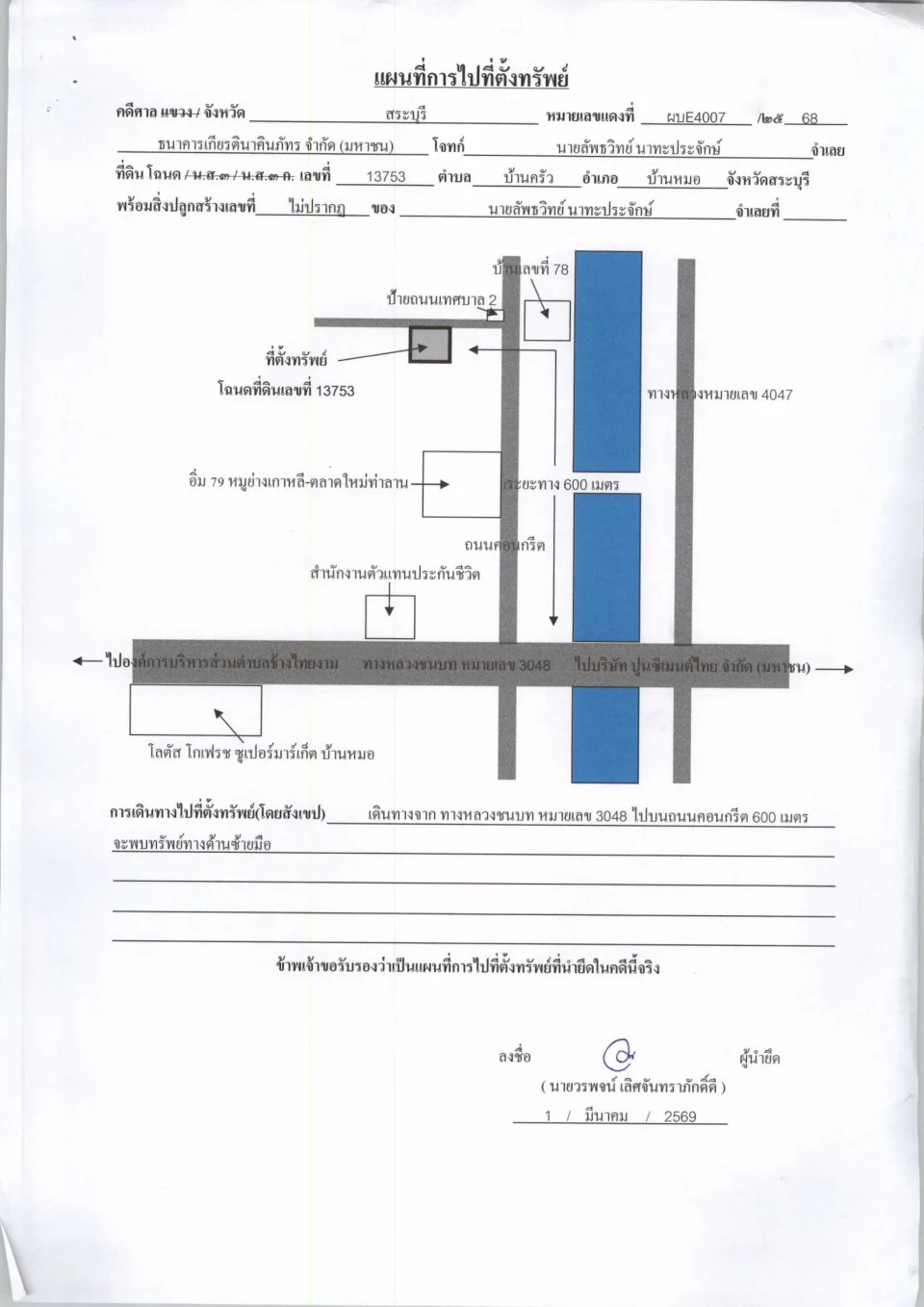 แผนที่ประกอบทรัพย์ 1