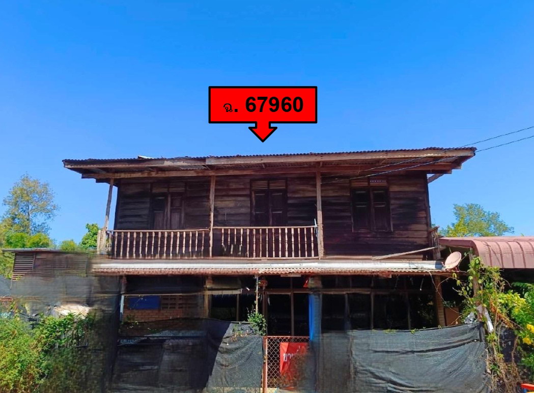 ขายทอดตลาด ที่ดินพร้อมสิ่งปลูกสร้าง ต.บุ่ง อ.เมืองอำนาจเจริญ จ.อำนาจเจริญ