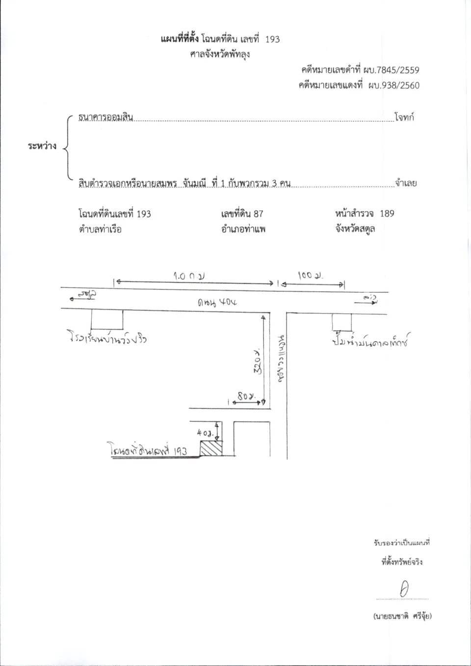 แผนที่ประกอบทรัพย์ 1