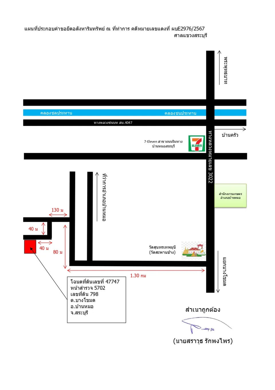 แผนที่ประกอบทรัพย์ 1