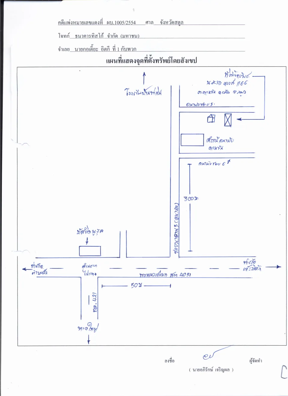 แผนที่ประกอบทรัพย์ 1