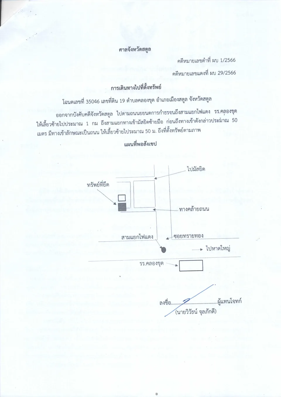 แผนที่ประกอบทรัพย์ 1