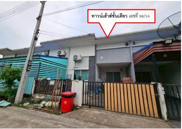 ขายทอดตลาด ที่ดินพร้อมสิ่งปลูกสร้าง ต.ท่าทราย อ.เมืองสมุทรสาคร จ.สมุทรสาคร