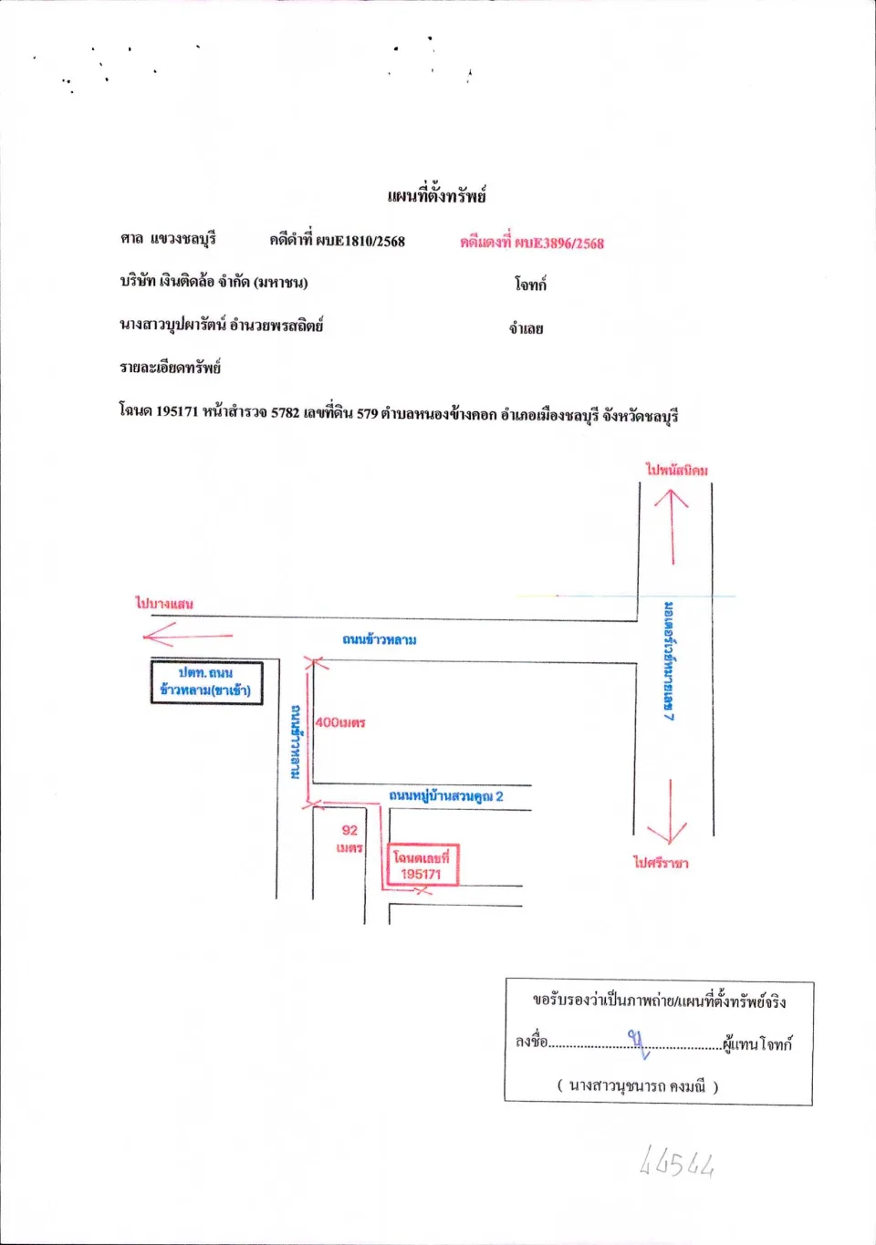 แผนที่ประกอบทรัพย์ 1
