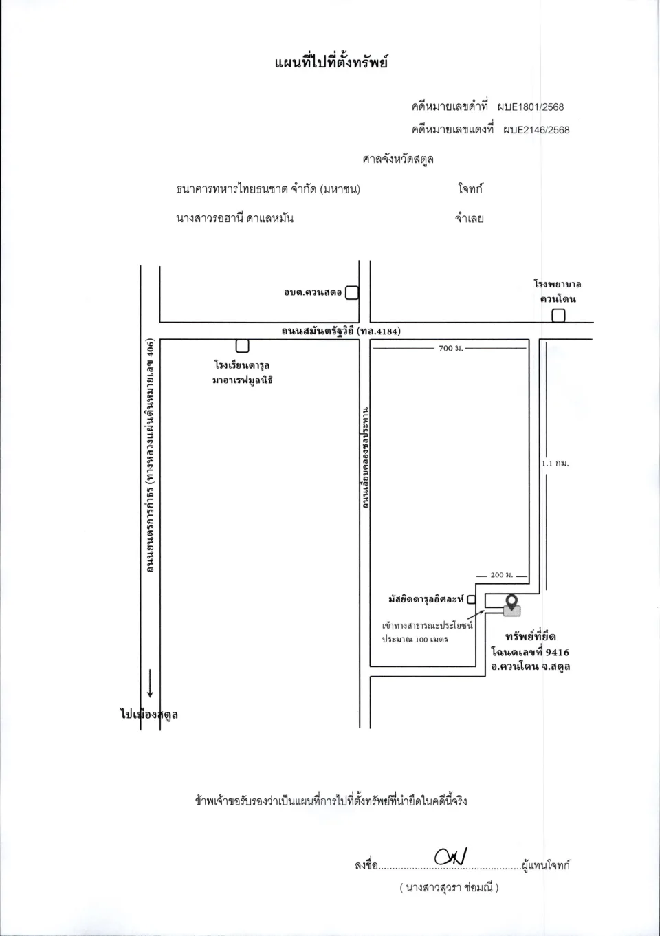 แผนที่ประกอบทรัพย์ 1