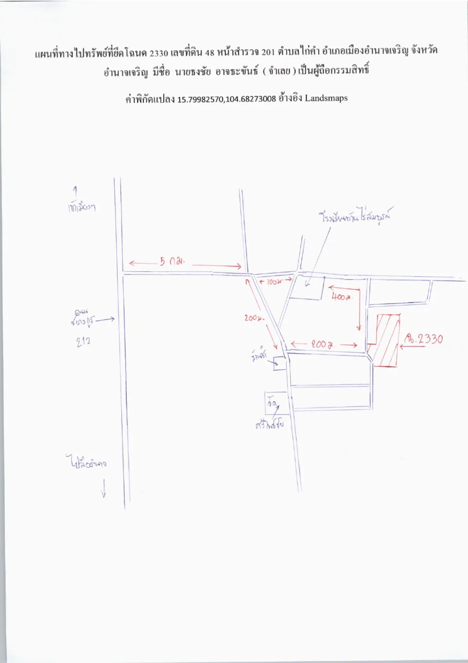 แผนที่ประกอบทรัพย์ 1
