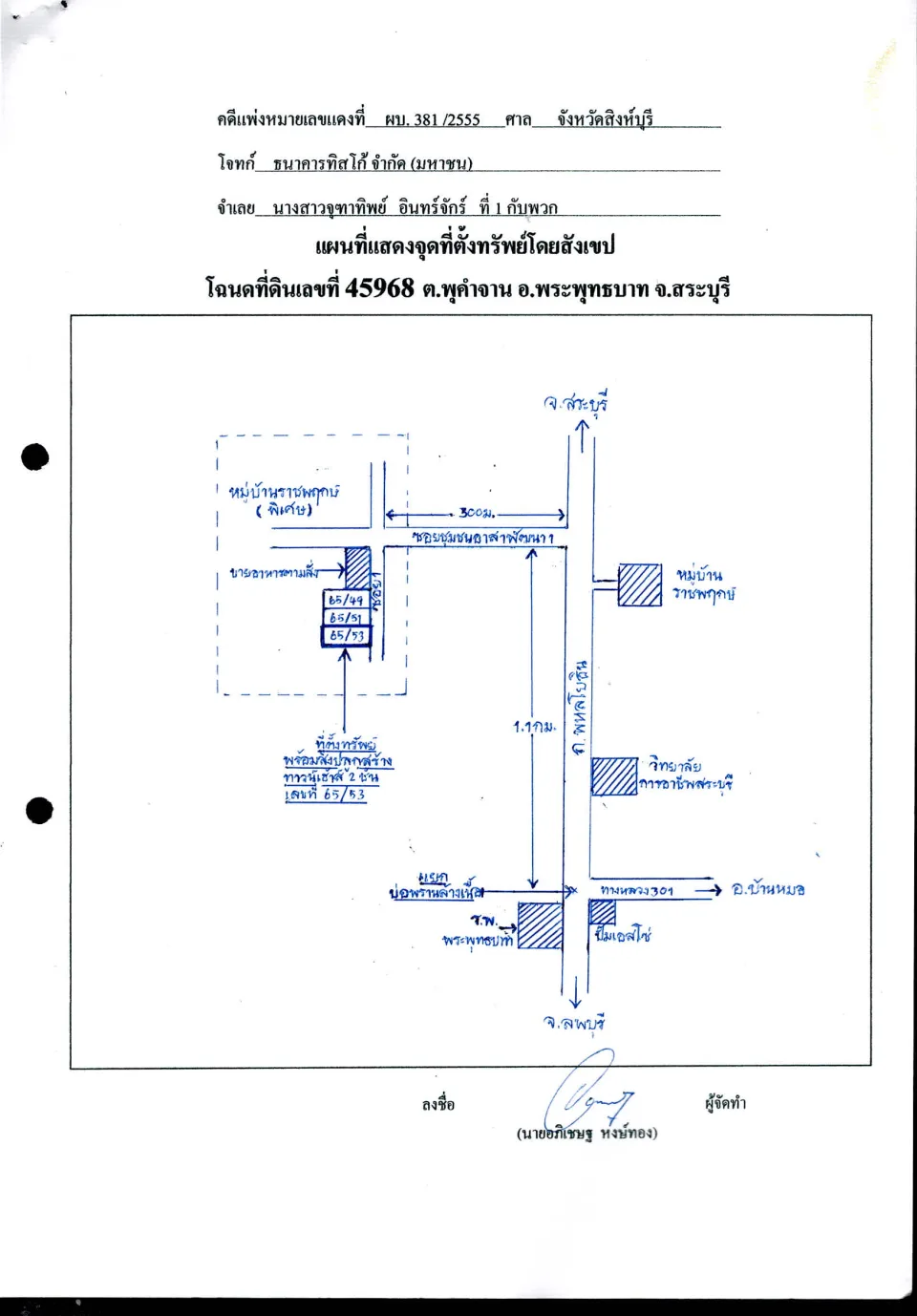 แผนที่ประกอบทรัพย์ 1