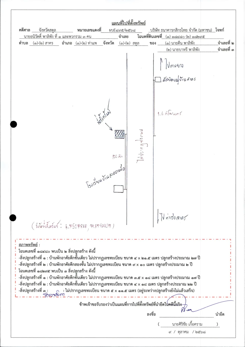 แผนที่ประกอบทรัพย์ 1