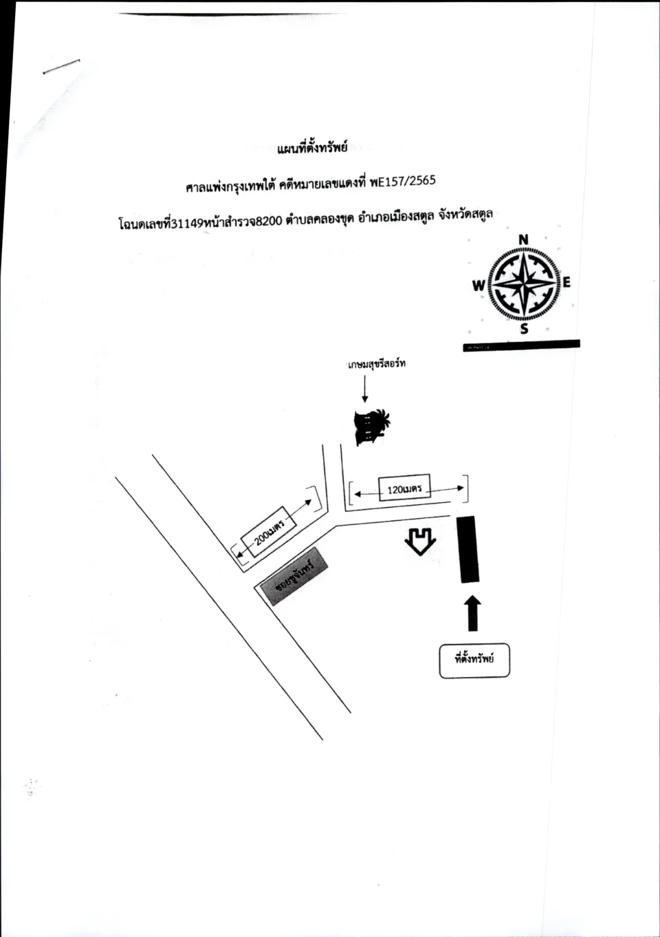 แผนที่ประกอบทรัพย์ 2