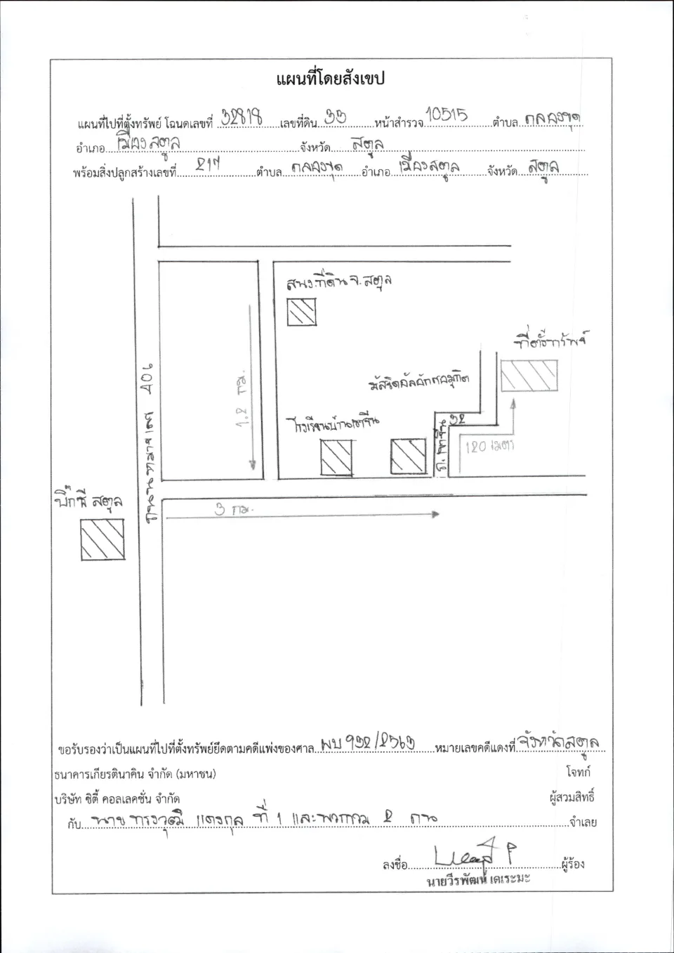แผนที่ประกอบทรัพย์ 1