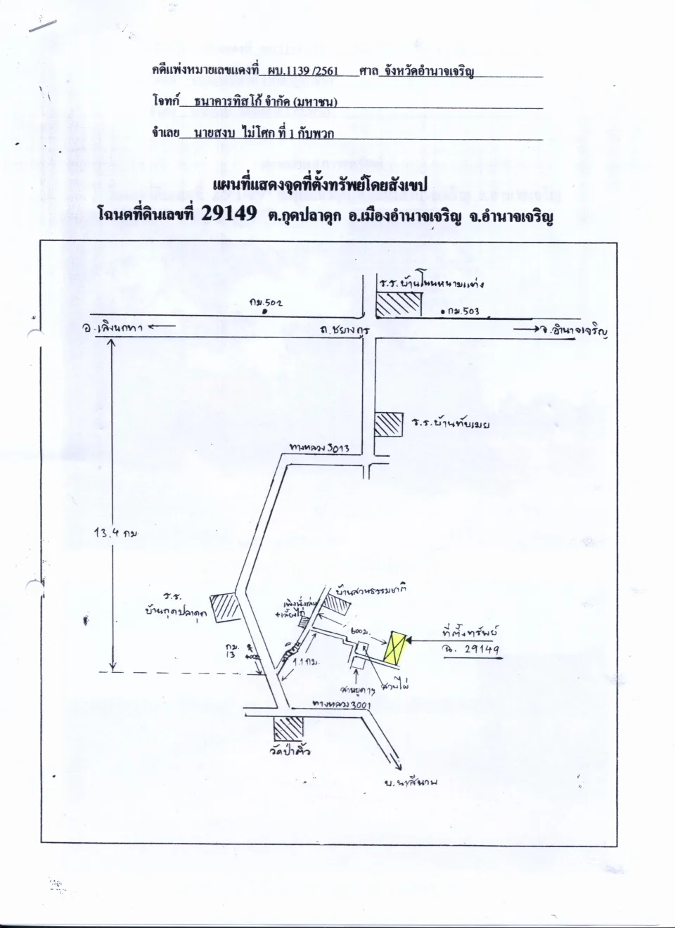 แผนที่ประกอบทรัพย์ 1