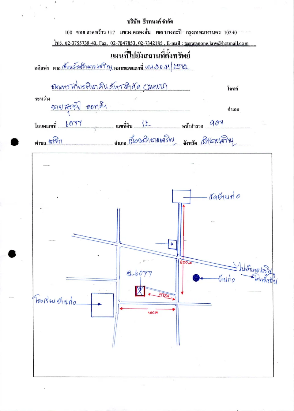 แผนที่ประกอบทรัพย์ 1