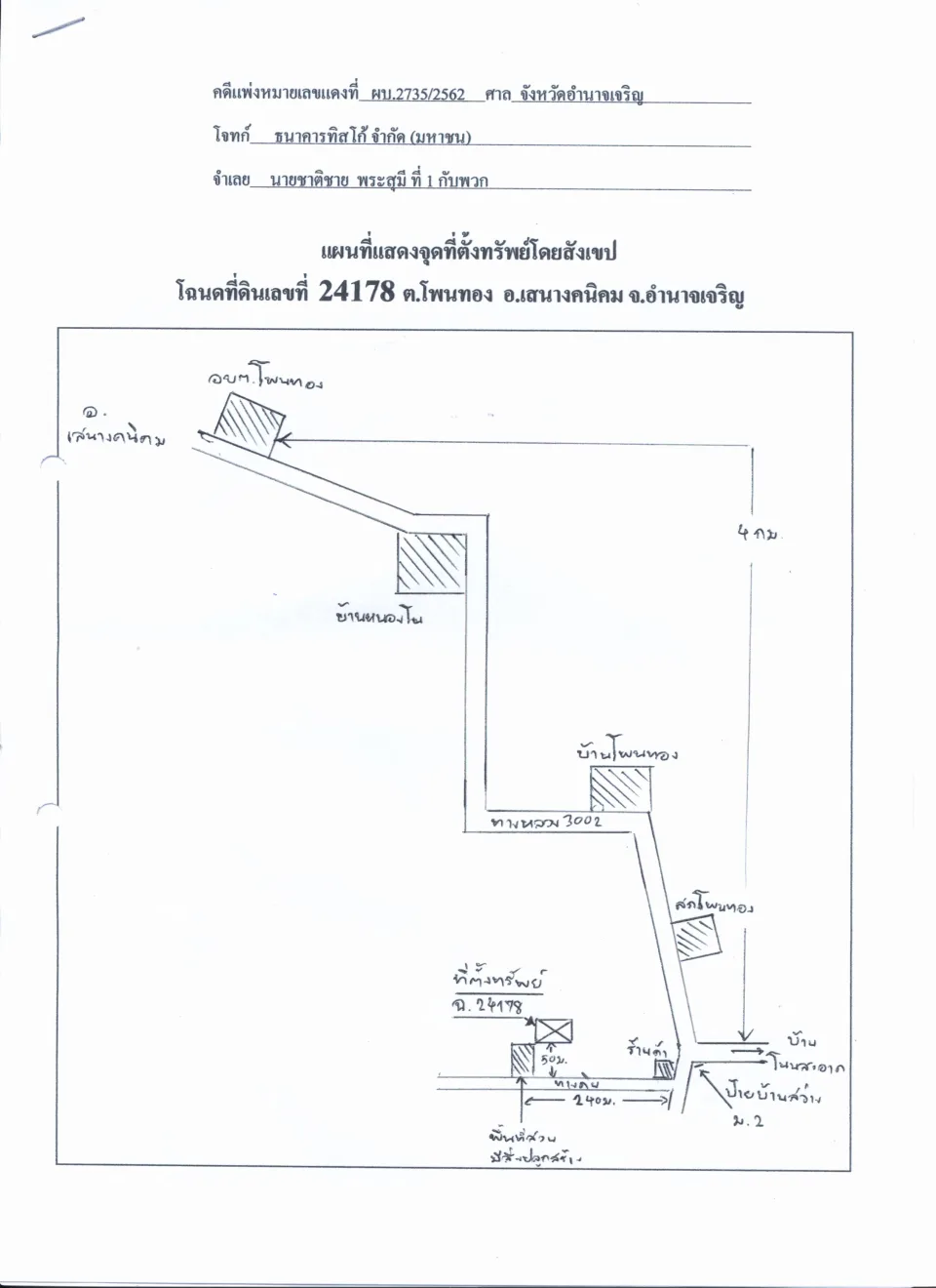 แผนที่ประกอบทรัพย์ 1