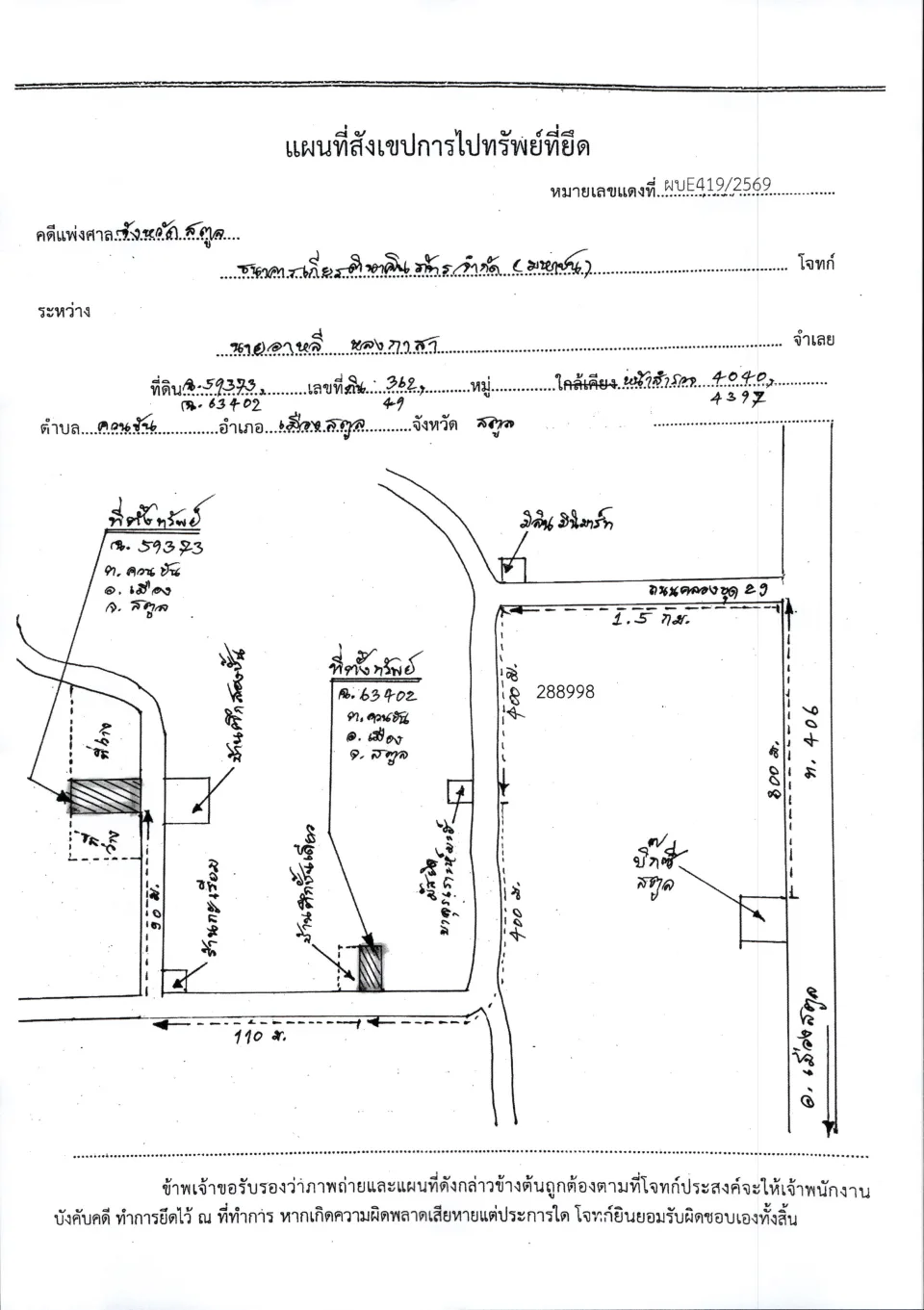แผนที่ประกอบทรัพย์ 1