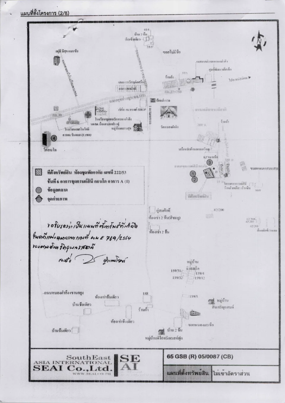 แผนที่ประกอบทรัพย์ 1
