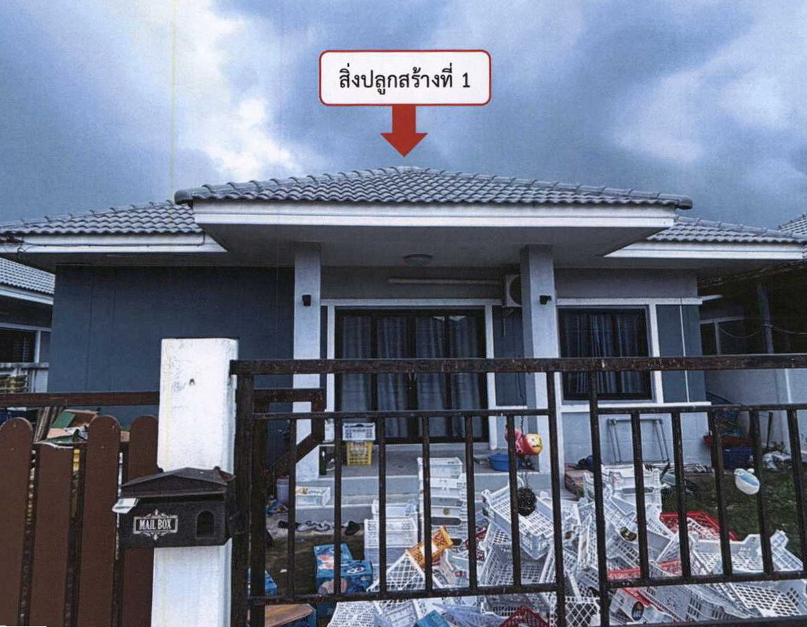 ขายทอดตลาด ที่ดินพร้อมสิ่งปลูกสร้าง ต.ดาวเรือง อ.เมืองสระบุรี จ.สระบุรี
