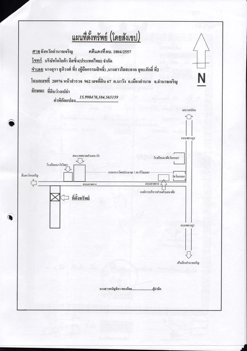 แผนที่ประกอบทรัพย์ 1