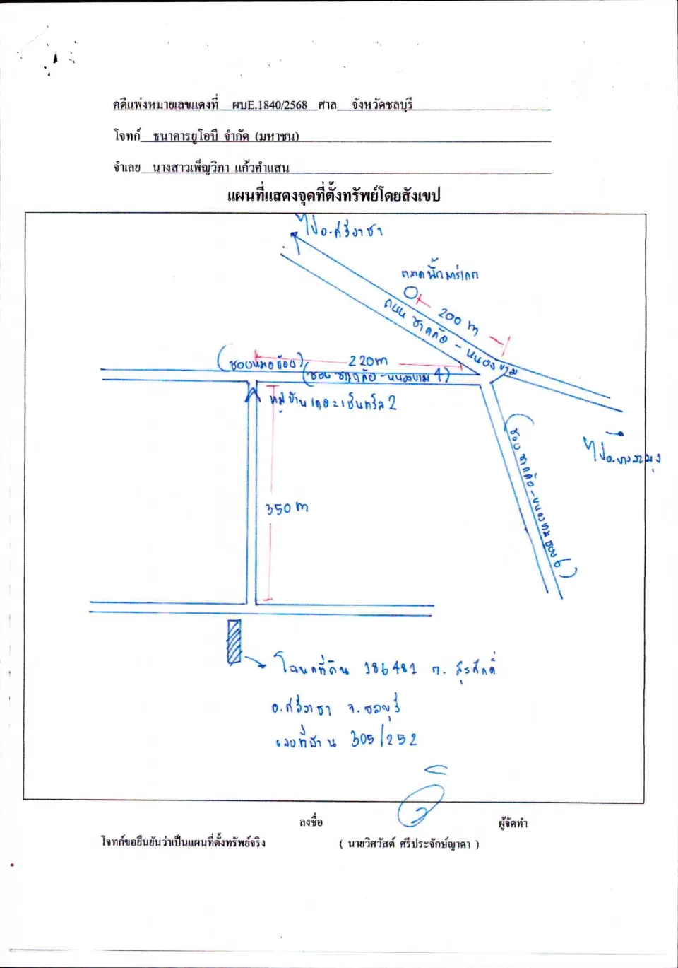 แผนที่ประกอบทรัพย์ 1