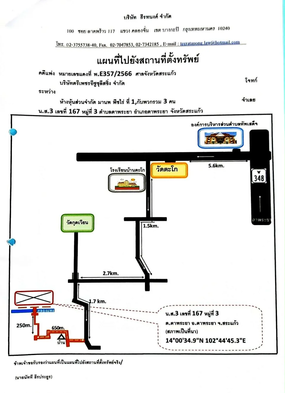 แผนที่ประกอบทรัพย์ 2
