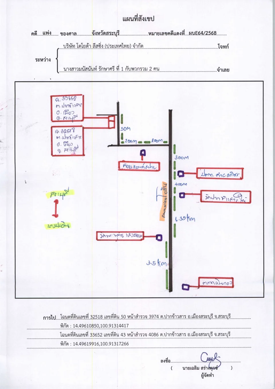 แผนที่ประกอบทรัพย์ 1