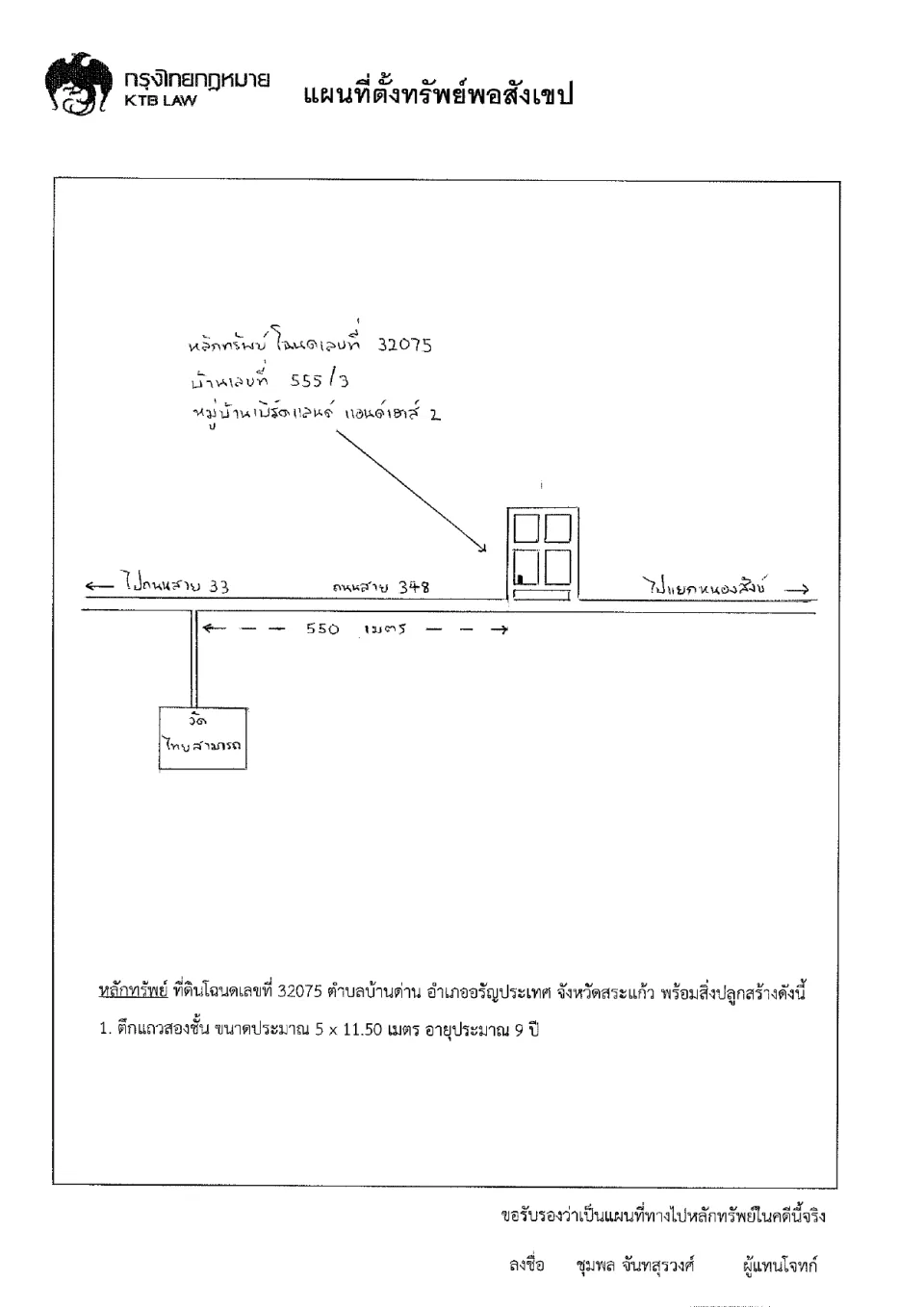 แผนที่ประกอบทรัพย์ 1
