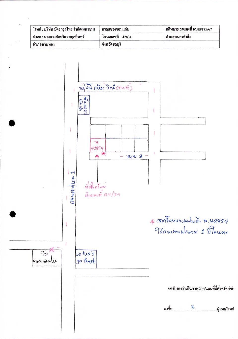 แผนที่ประกอบทรัพย์ 1