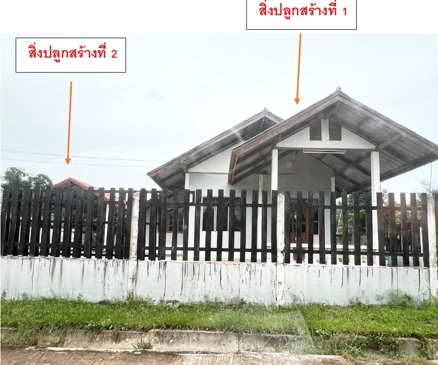 ขายทอดตลาด ที่ดินพร้อมสิ่งปลูกสร้าง ต.เค็งใหญ่ อ.หัวตะพาน จ.อำนาจเจริญ