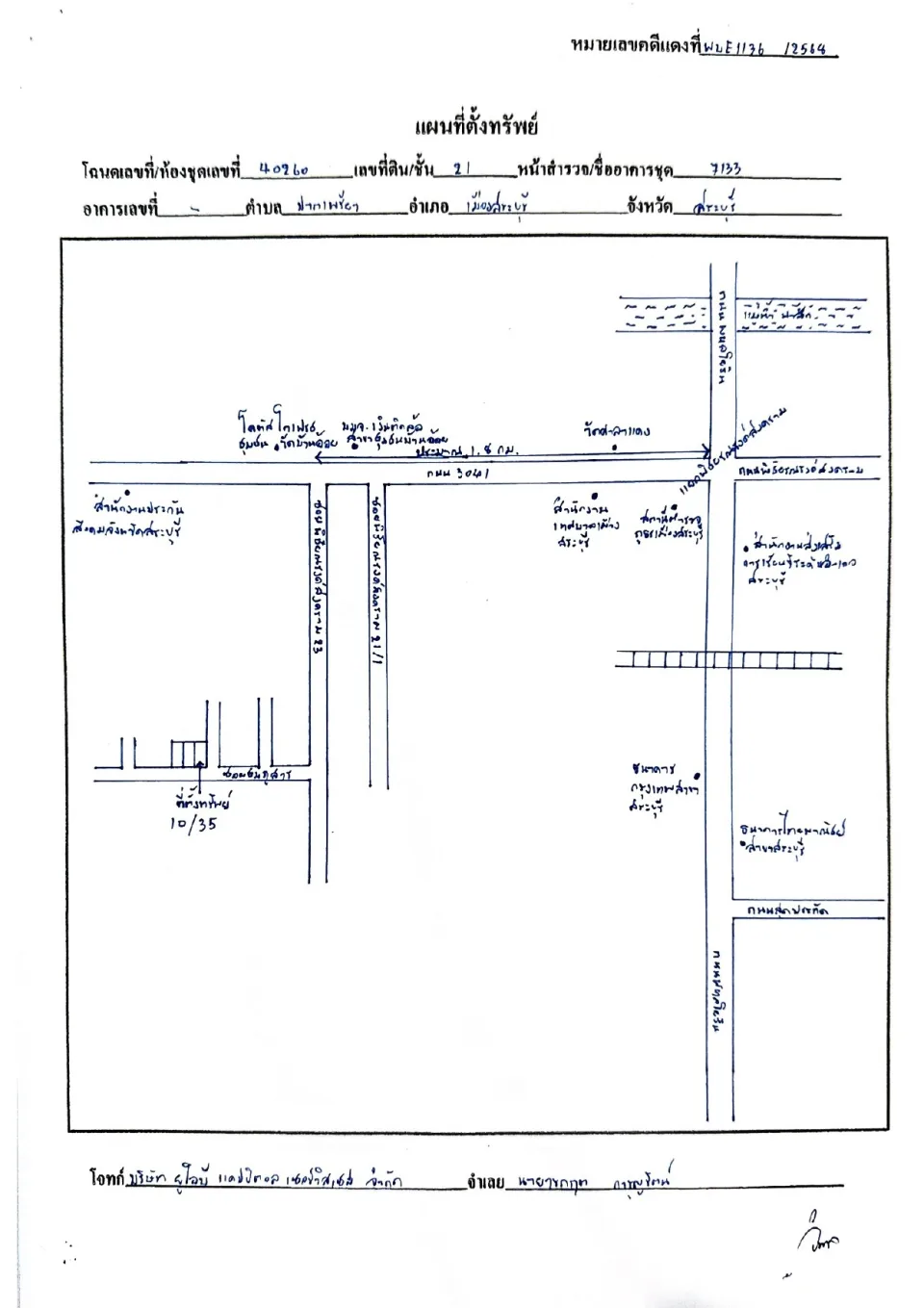 แผนที่ประกอบทรัพย์ 1