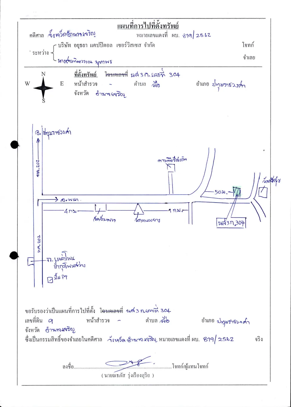 แผนที่ประกอบทรัพย์ 1