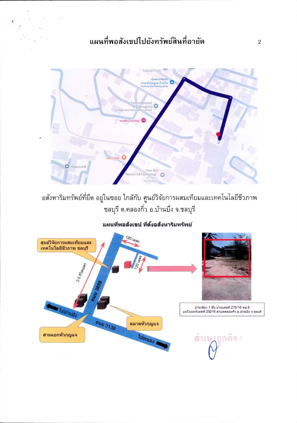 แผนที่ประกอบทรัพย์ 1