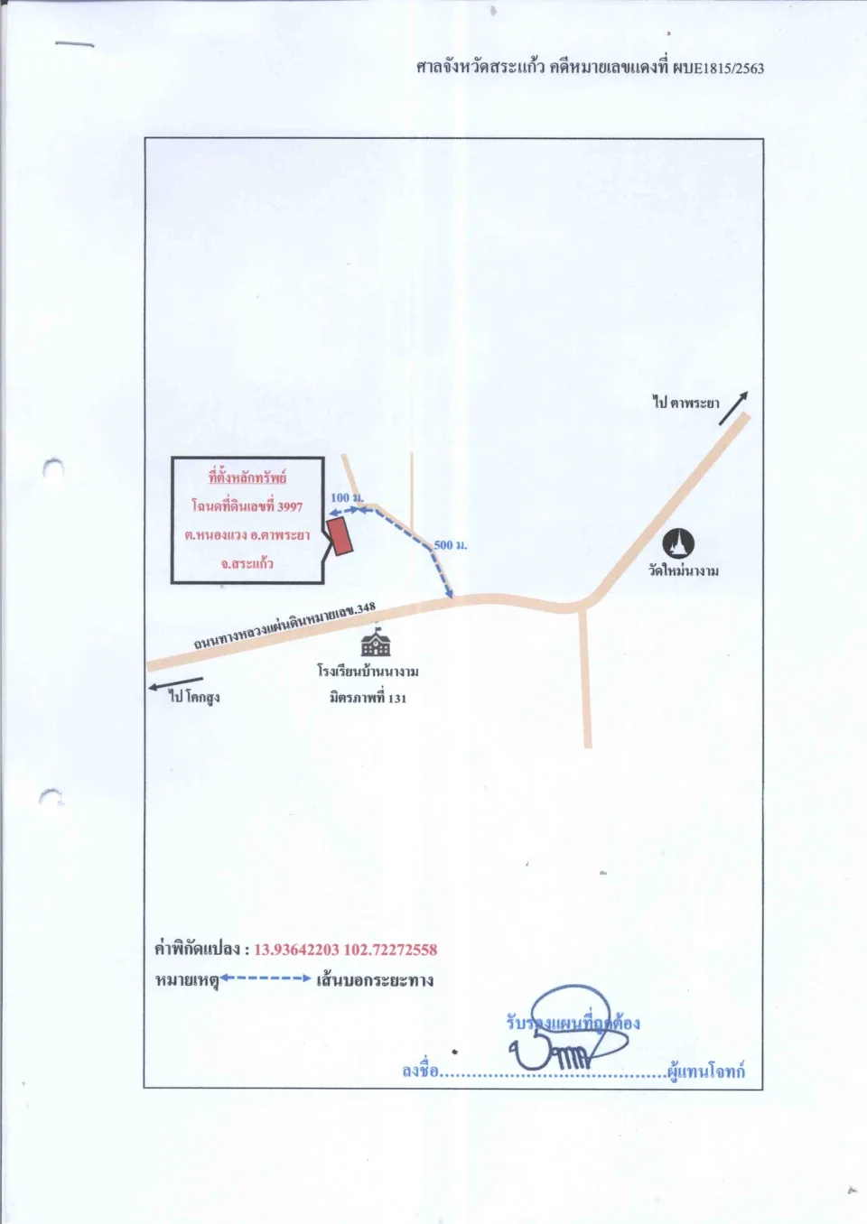 แผนที่ประกอบทรัพย์ 1
