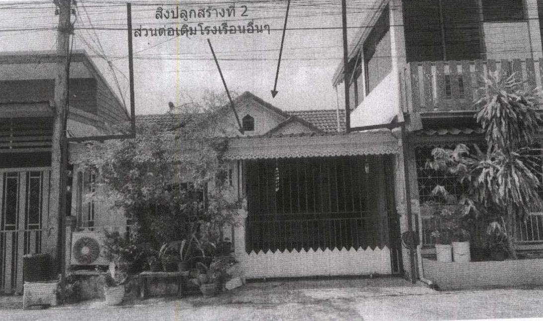 ขายทอดตลาด ที่ดินพร้อมสิ่งปลูกสร้าง ต.หนองยาว อ.เมืองสระบุรี จ.สระบุรี