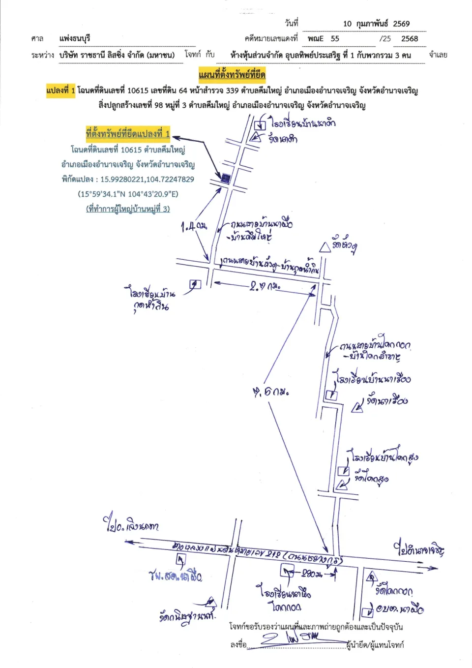 แผนที่ประกอบทรัพย์ 1