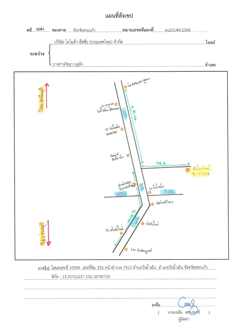 แผนที่ประกอบทรัพย์ 1