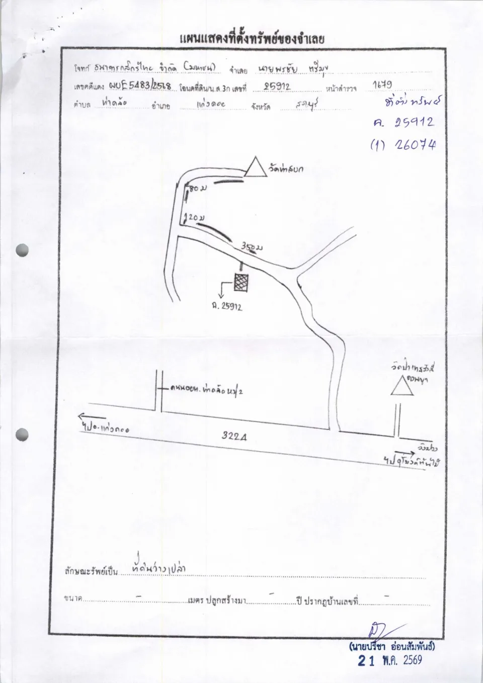 แผนที่ประกอบทรัพย์ 2