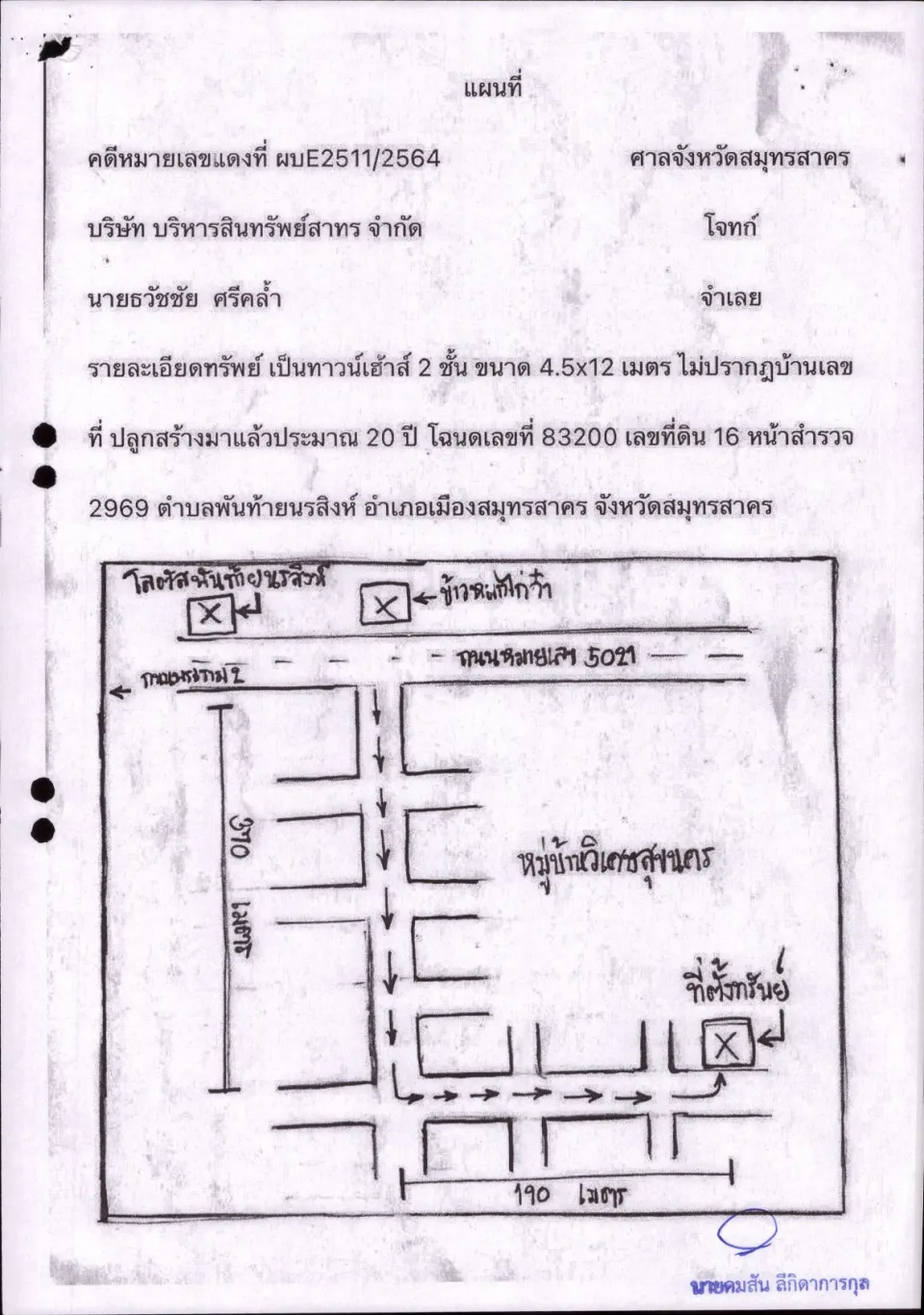 แผนที่ประกอบทรัพย์ 1