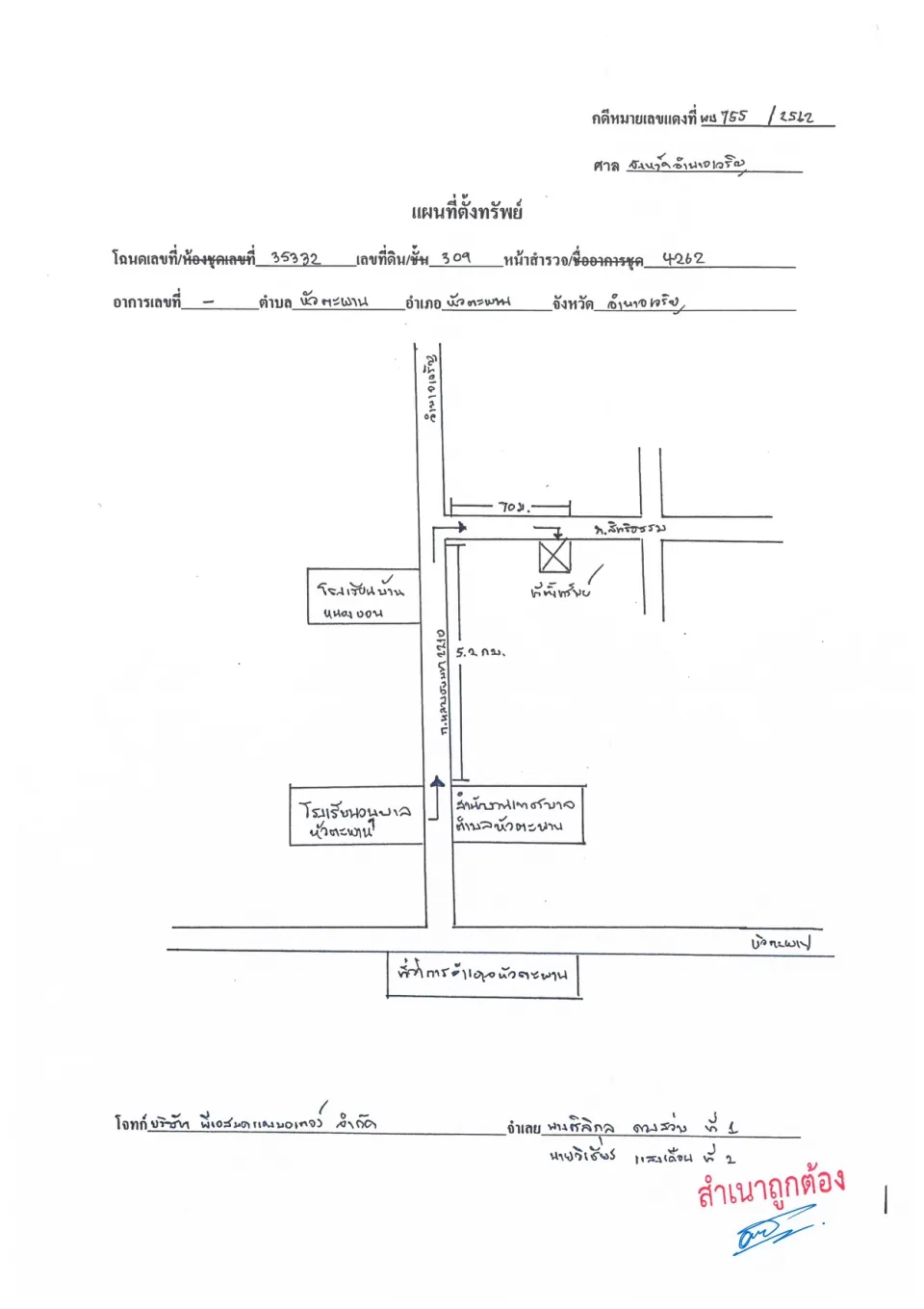 แผนที่ประกอบทรัพย์ 1