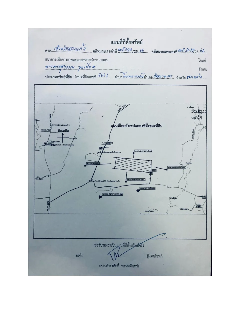 แผนที่ประกอบทรัพย์ 1