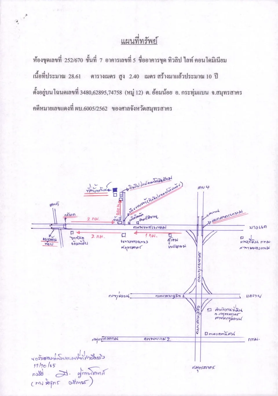 แผนที่ประกอบทรัพย์ 1