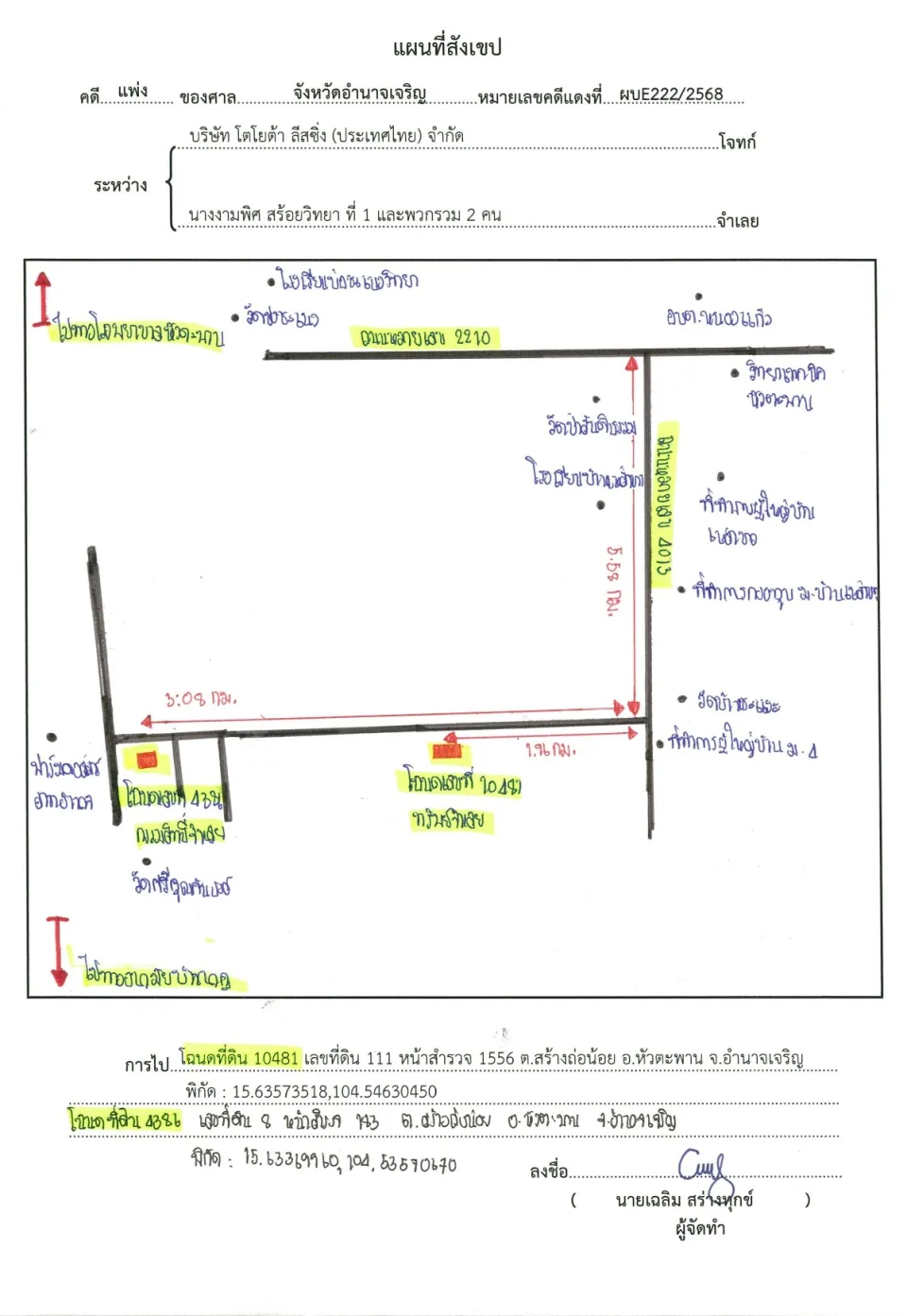 แผนที่ประกอบทรัพย์ 1