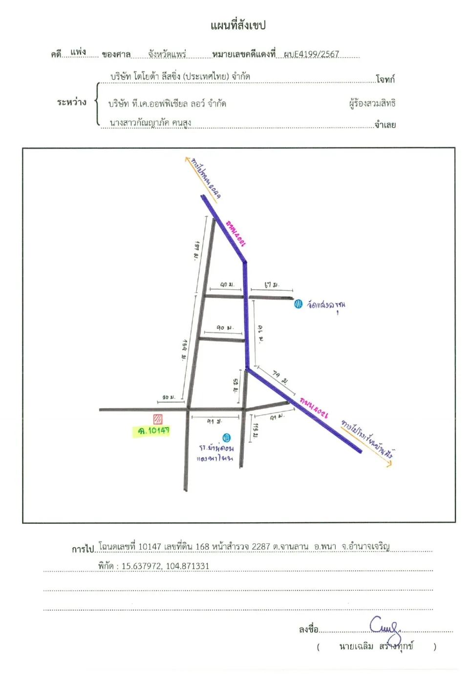 แผนที่ประกอบทรัพย์ 1