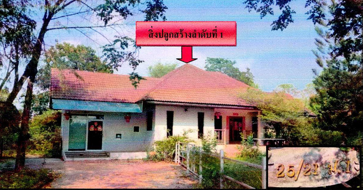 ขายทอดตลาด ที่ดินพร้อมสิ่งปลูกสร้าง ต.หมอนนาง อ.พนัสนิคม จ.ชลบุรี