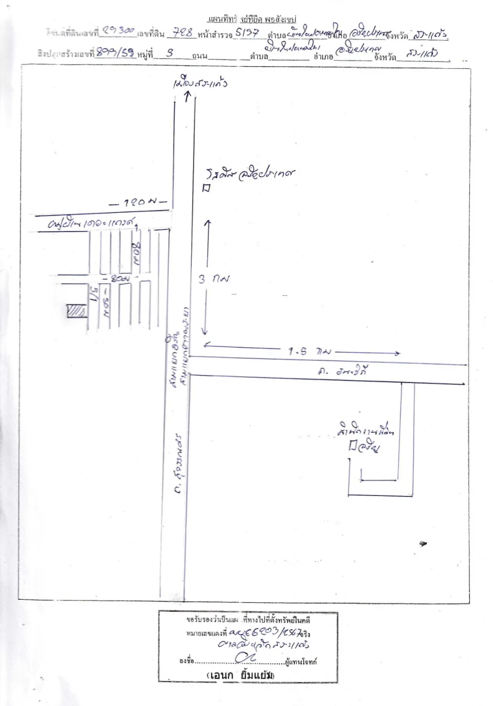 แผนที่ประกอบทรัพย์ 1